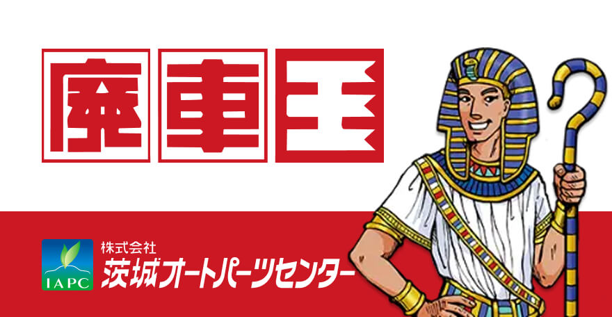 廃車買取サービスはこちら